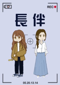 长伴奏歌曲推荐