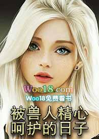 被兽人们强行词养的日子咸鱼先生